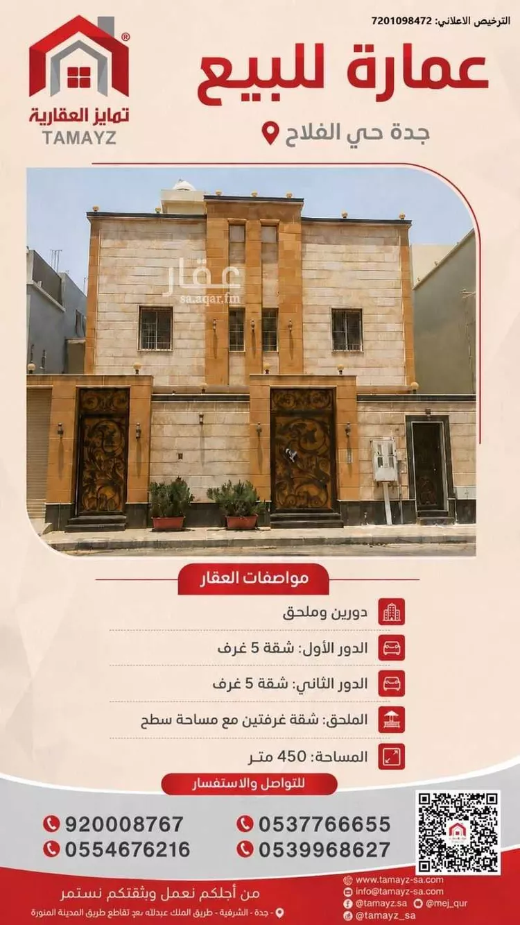 عمارة للبيع في شارع أبو عبدالله بن مسلم, حي الفلاح, مدينة جدة, منطقة مكة المكرمة