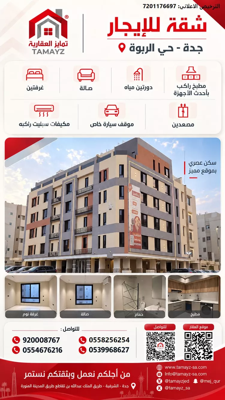 شقة للإيجار في شارع الحجاب ابن المنذر, حي الربوة, مدينة جدة, منطقة مكة المكرمة