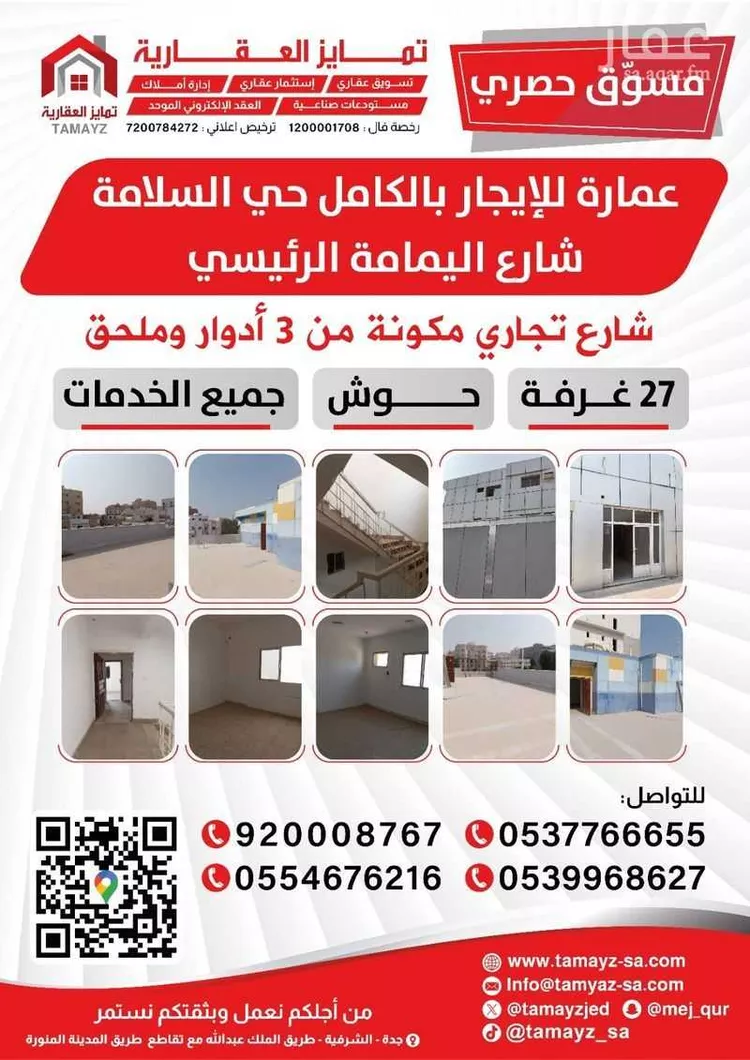 عمارة للإيجار في شارع اليمامة, حي السلامة, مدينة جدة, منطقة مكة المكرمة