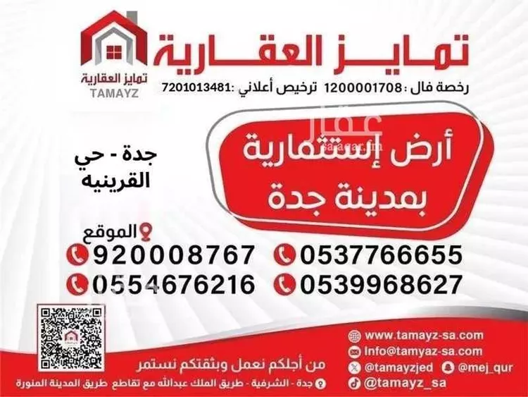Land for Rent in Jeddah Al Qryniah