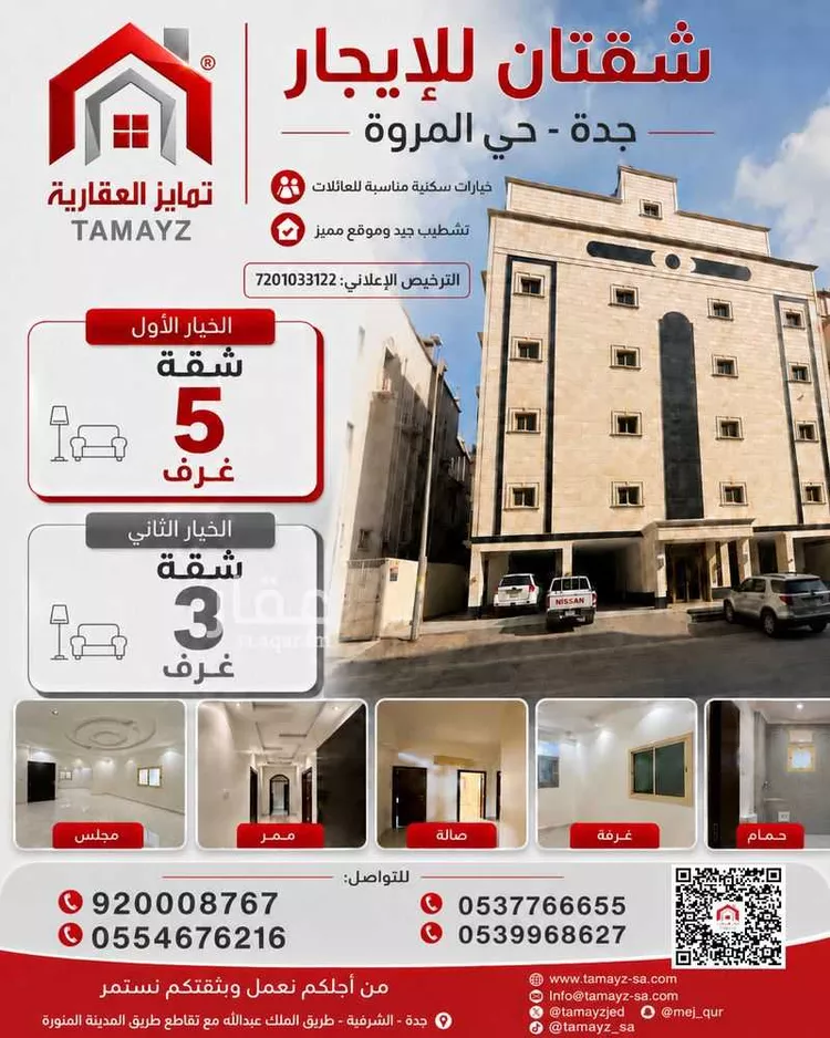 شقة للإيجار في شارع أبو صخر الهذلي, حي المروة, مدينة جدة, منطقة مكة المكرمة