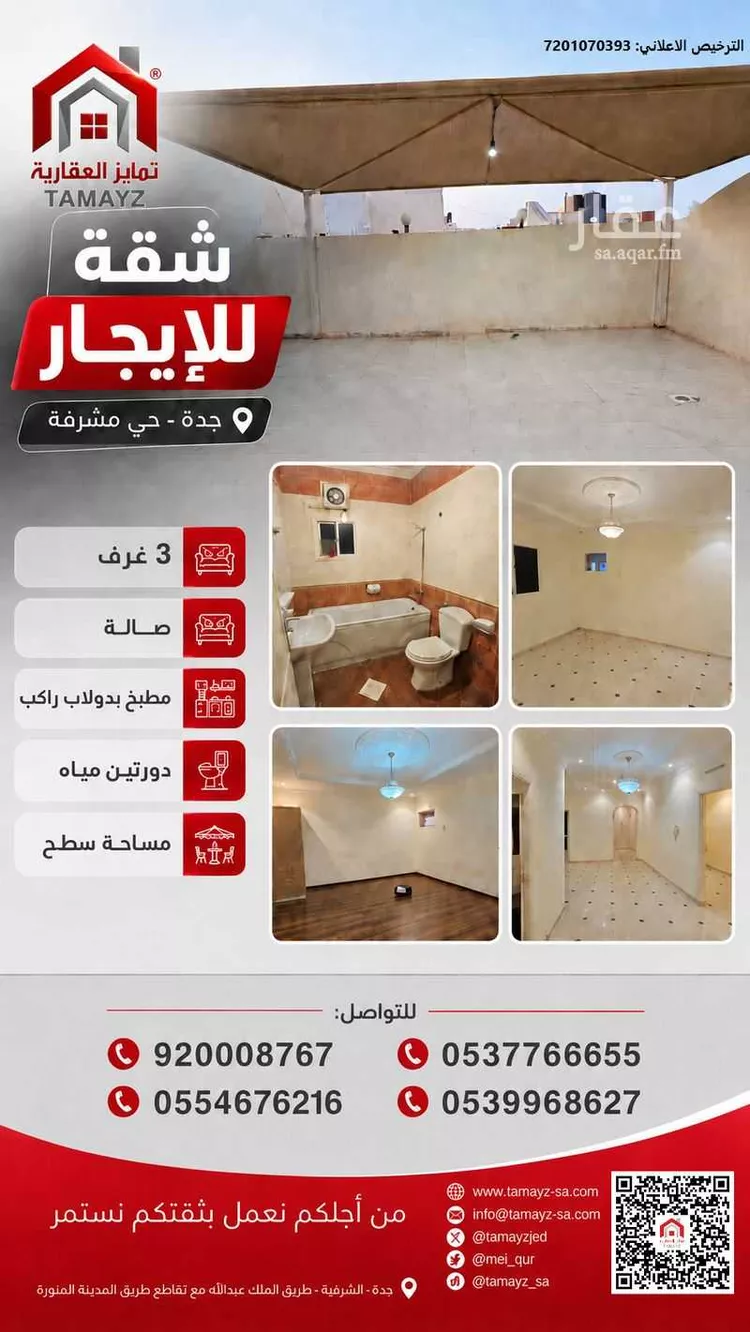 شقة للإيجار في شارع جبل المقطم, حي مشرفة, مدينة جدة, منطقة مكة المكرمة