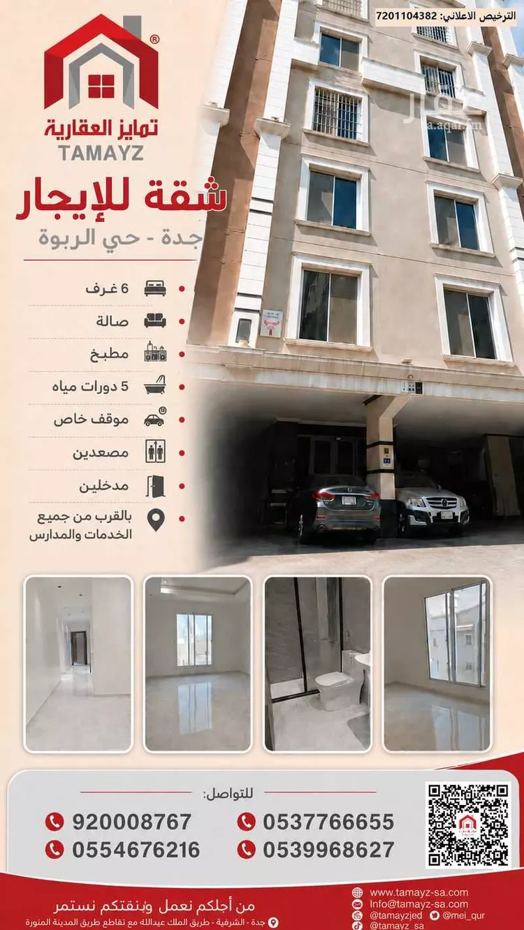 شقة للإيجار في شارع عبدالسلام العلمي, حي الربوة, مدينة جدة, منطقة مكة المكرمة