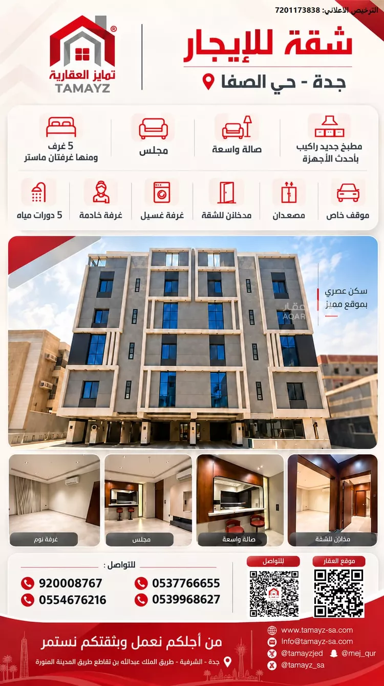 Apartment for Rent in Jeddah As Safaa