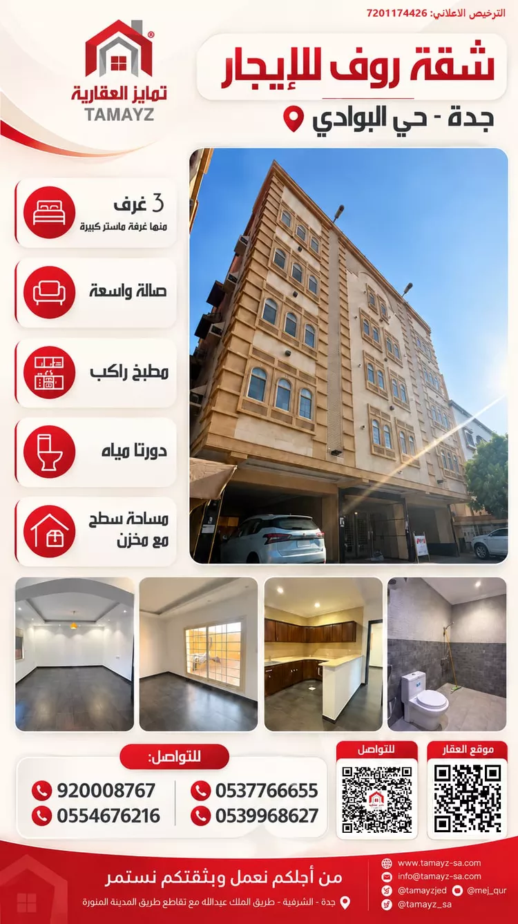 Apartment for Rent in Jeddah Al Bawadi