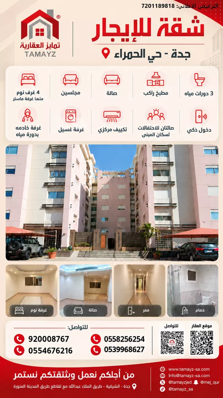 Apartment for Rent in Jeddah Al Hamra