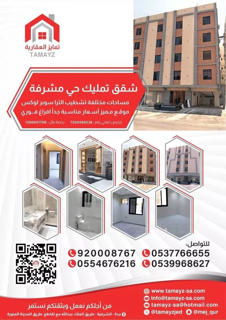 شقة للبيع في شارع الريان, حي مشرفة, مدينة جدة, منطقة مكة المكرمة