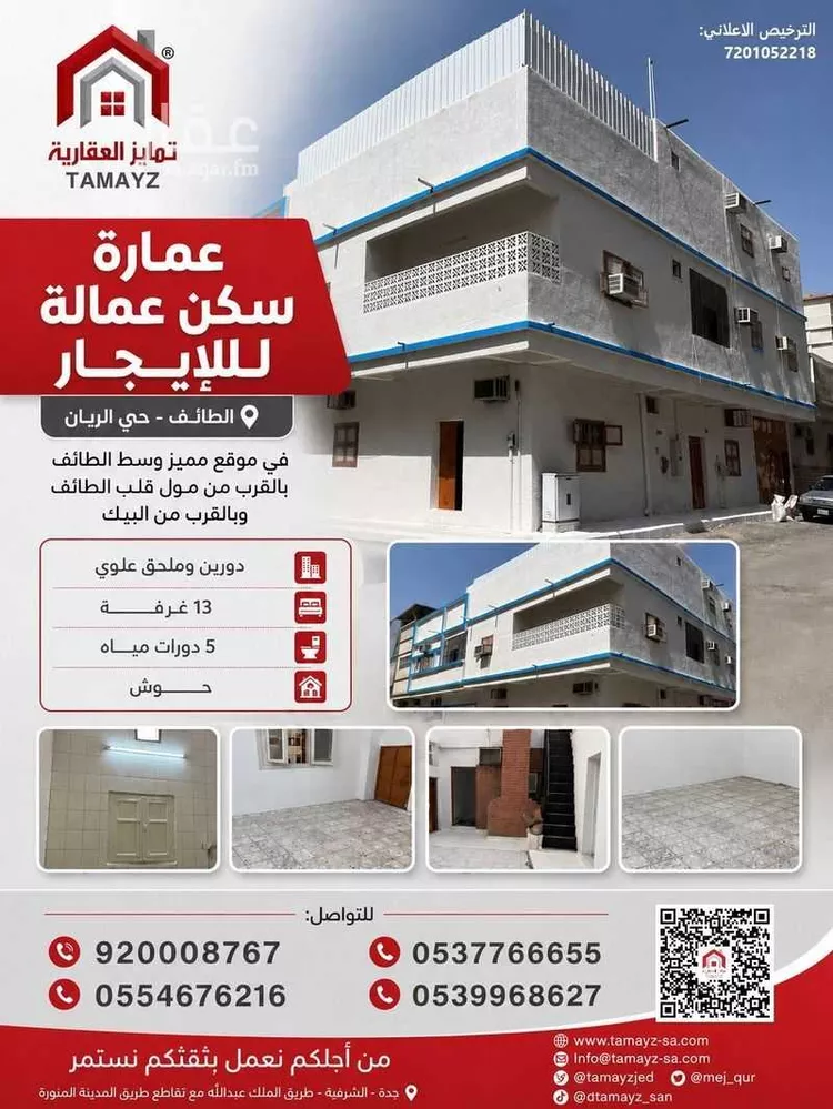 عمارة للإيجار في شارع افريقيا, حي الريان, مدينة الطائف, منطقة مكة المكرمة
