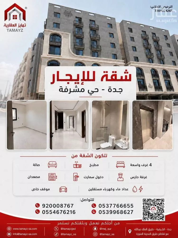 Apartment for Rent in Jeddah Mishrifah