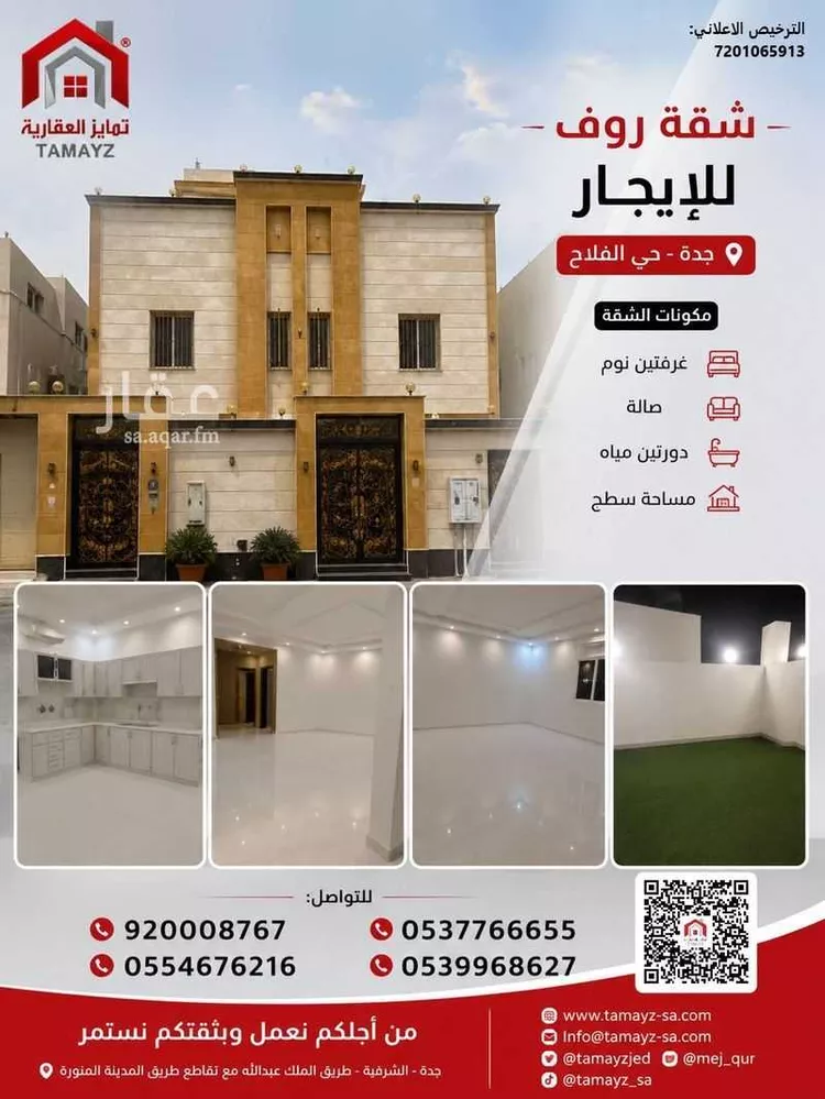 Apartment for Rent in Jeddah Al Falah