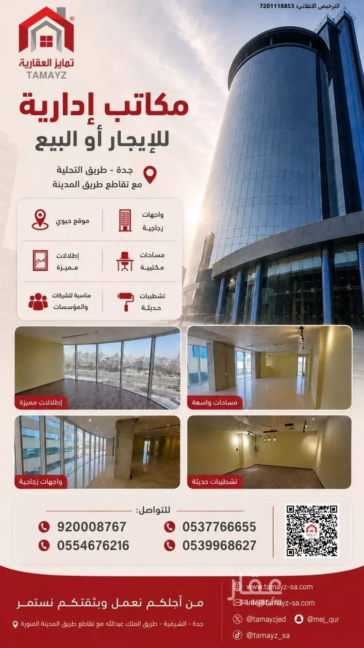 Office for sale in Jeddah Al Faisaliah