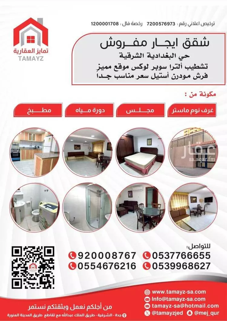 شقة للإيجار في شارع الرويضات, حي البغددية الشرقية, مدينة جدة, منطقة مكة المكرمة