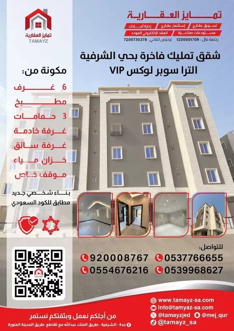 شقة للبيع في شارع الزبير ابن العوام ابن خويلد ابن اسد, حي الشرفية, مدينة جدة, منطقة مكة المكرمة