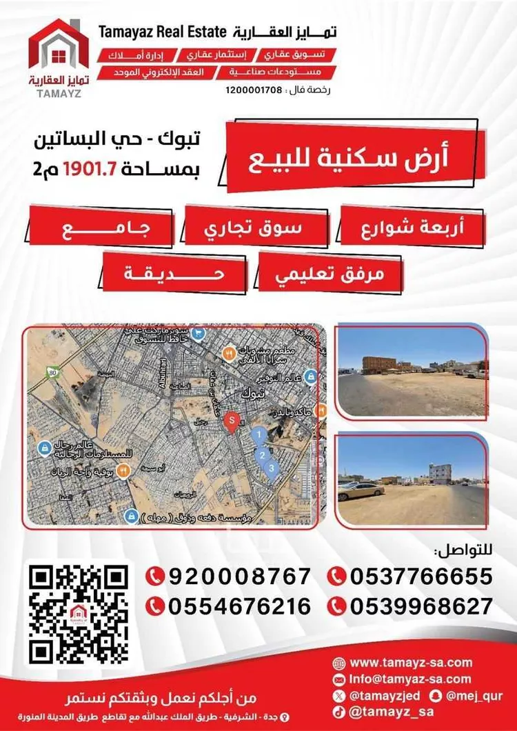 أرض للبيع في شارع الحافظ بن رجب, حي البساتين, مدينة تبوك, منطقة تبوك