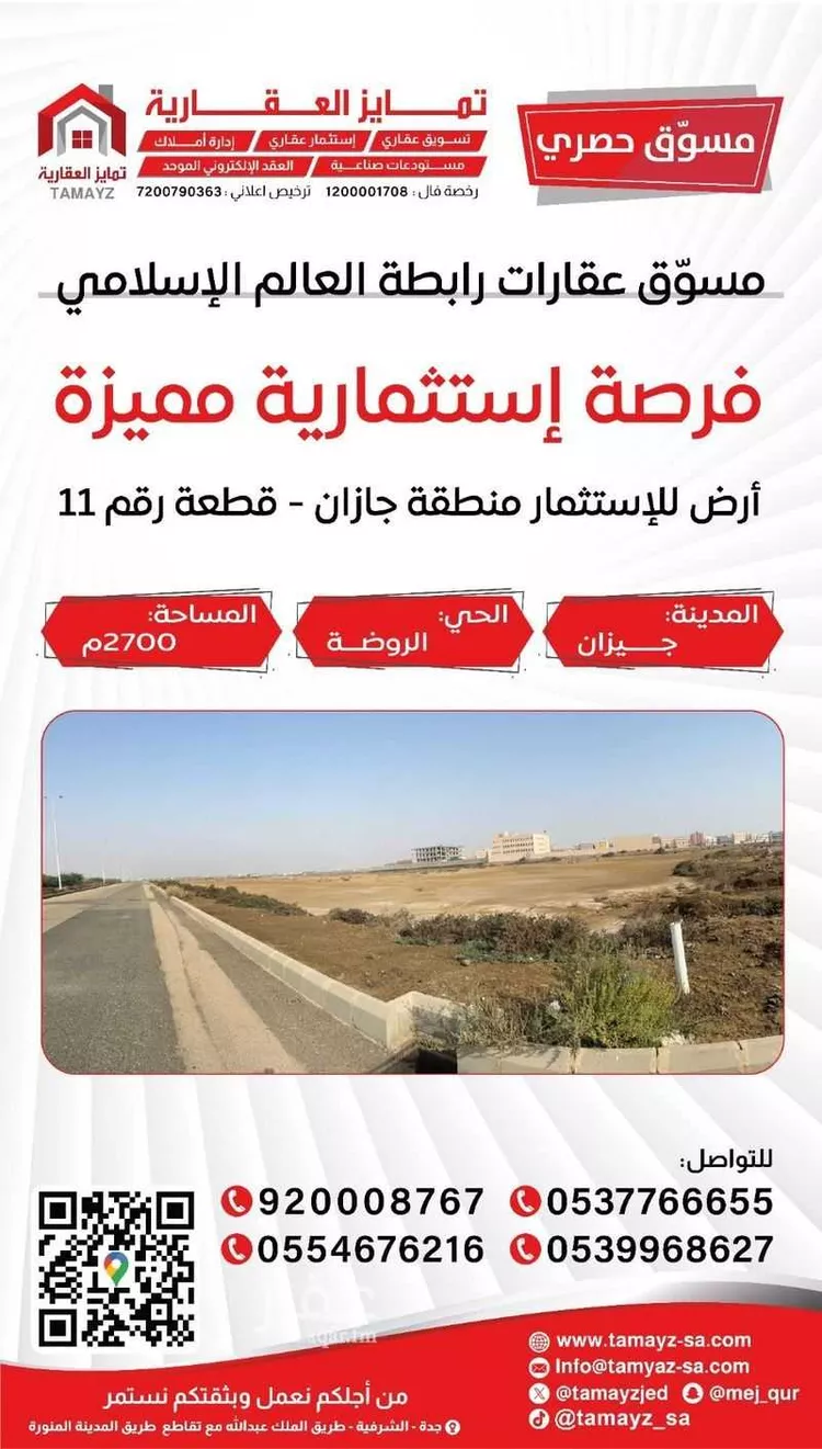 أرض للإيجار في شارع محمد بن اميه, حي الروضة, مدينة جازان, منطقة جازان