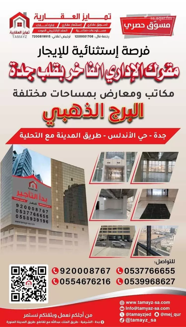 مكتب تجاري للإيجار في شارع طريق المدينة المنورة, حي الأندلس, مدينة جدة, منطقة مكة المكرمة