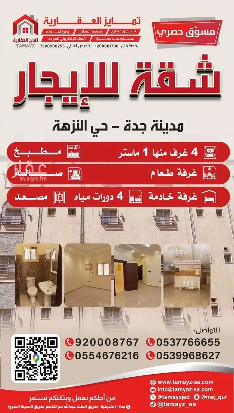 شقة للإيجار في شارع صيفي بن قشيل, حي النزهة, مدينة جدة, منطقة مكة المكرمة