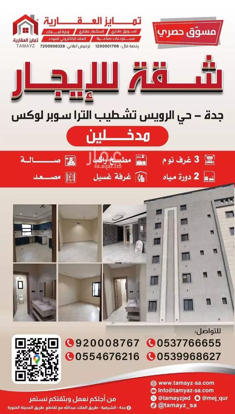 Apartment for Rent in Jeddah Al Ruwais