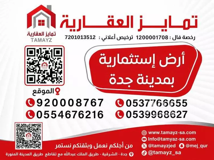 أرض للإيجار في شارع الحسين ابن الحسن طالب, حي المروج, مدينة جدة, منطقة مكة المكرمة