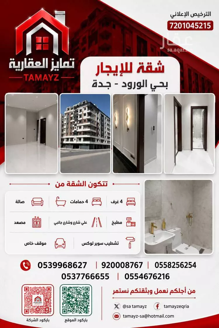 شقة للإيجار في شارع المعاليم, حي الورود, مدينة جدة, منطقة مكة المكرمة