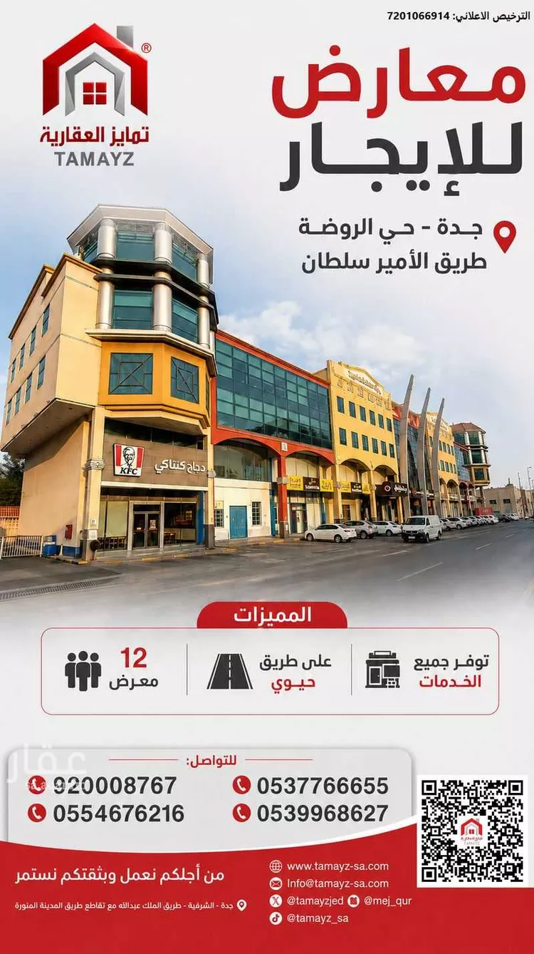 مجمع للإيجار في شارع الامير سلطان, حي الروضة, مدينة جدة, منطقة مكة المكرمة