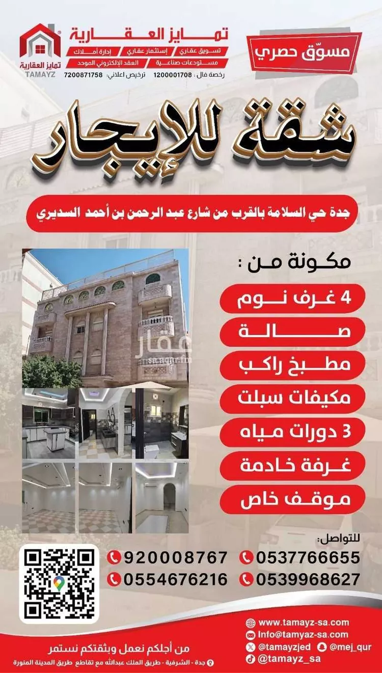 شقة للإيجار في شارع الاسنوي, حي السلامة, مدينة جدة, منطقة مكة المكرمة