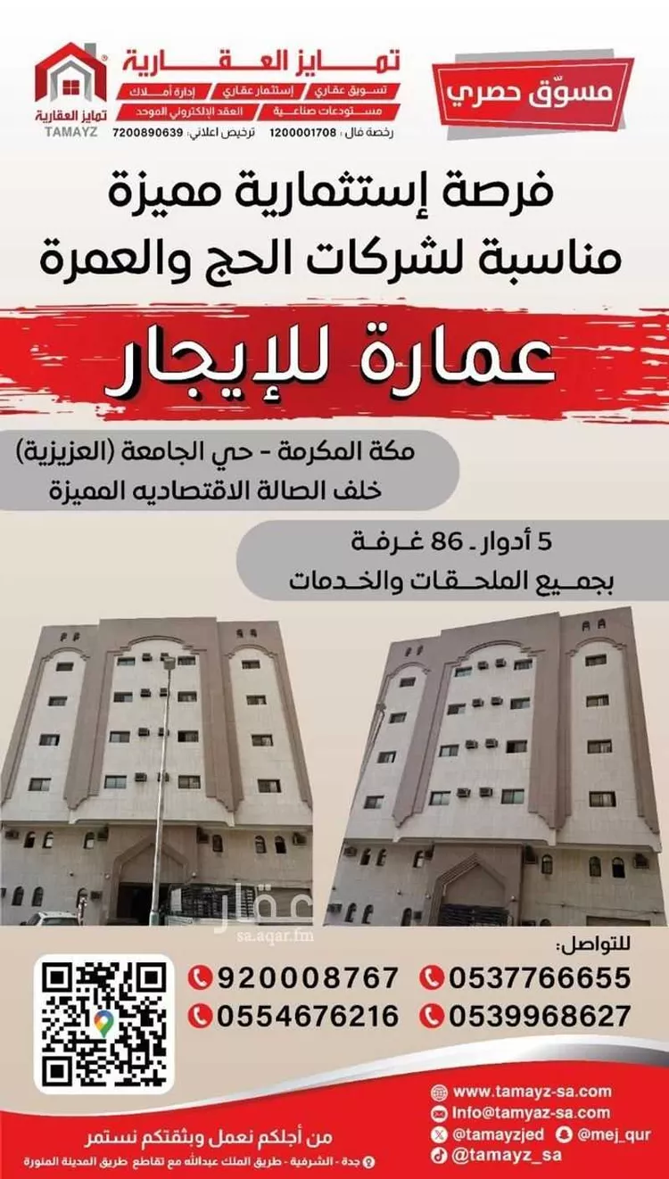 عمارة للإيجار في شارع الثقافة, حي الجامعة, مدينة مكة المكرمة, منطقة مكة المكرمة