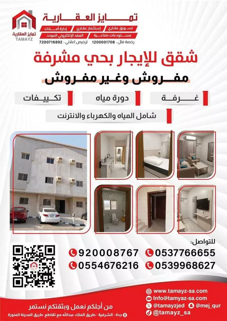شقة للإيجار في شارع ضياء الدين رجب, حي مشرفة, مدينة جدة, منطقة مكة المكرمة