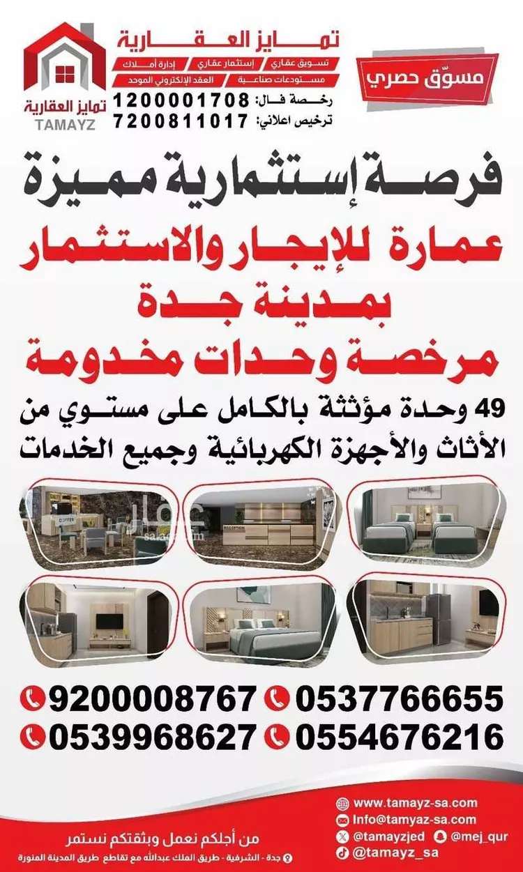 عمارة للإيجار في شارع حراء, حي المروة, مدينة جدة, منطقة مكة المكرمة صورة 2