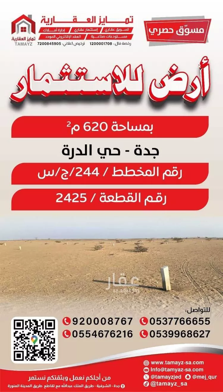 أرض للإيجار في شارع عابر القارات, حي الدرة, مدينة جدة, منطقة مكة المكرمة