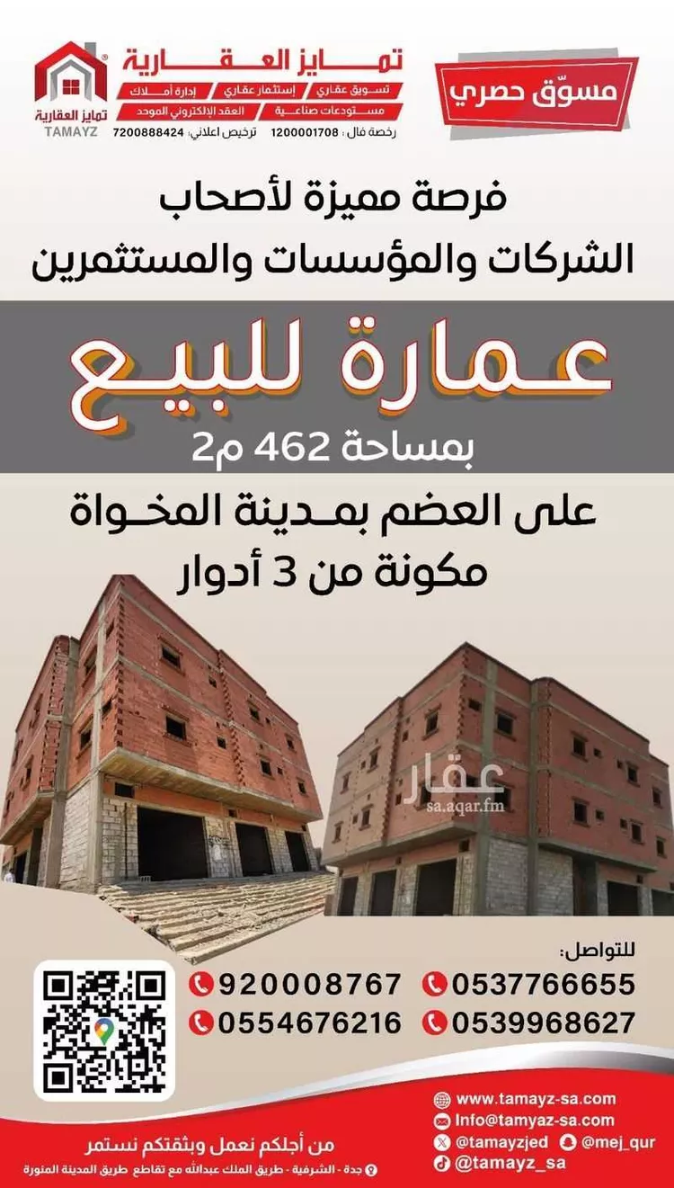 عمارة للبيع في شارع جنادح ابن ميمون, حي ناوان, مدينة ناوان, منطقة الباحة