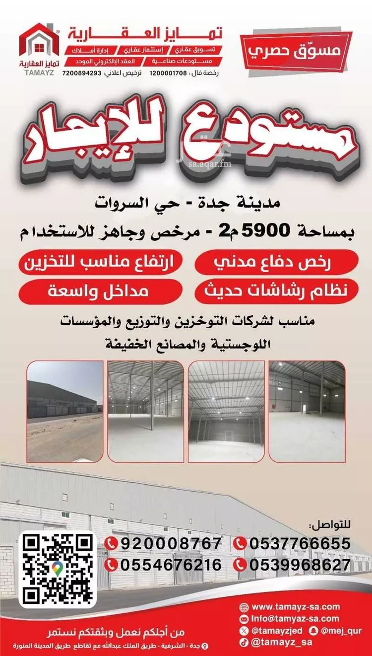 مستودع للإيجار في شارع عبدالرحمن هديان, حي السروات, مدينة جدة, منطقة مكة المكرمة