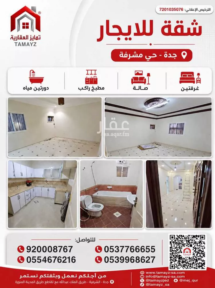 شقة للإيجار في شارع جبل المقطم, حي مشرفة, مدينة جدة, منطقة مكة المكرمة