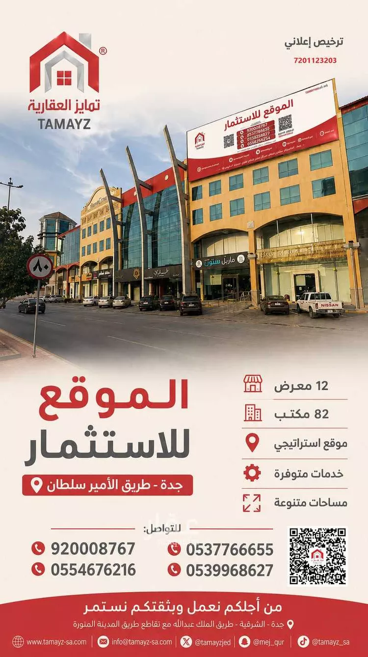 مجمع للإيجار في شارع الامير سلطان, حي الروضة, مدينة جدة, منطقة مكة المكرمة
