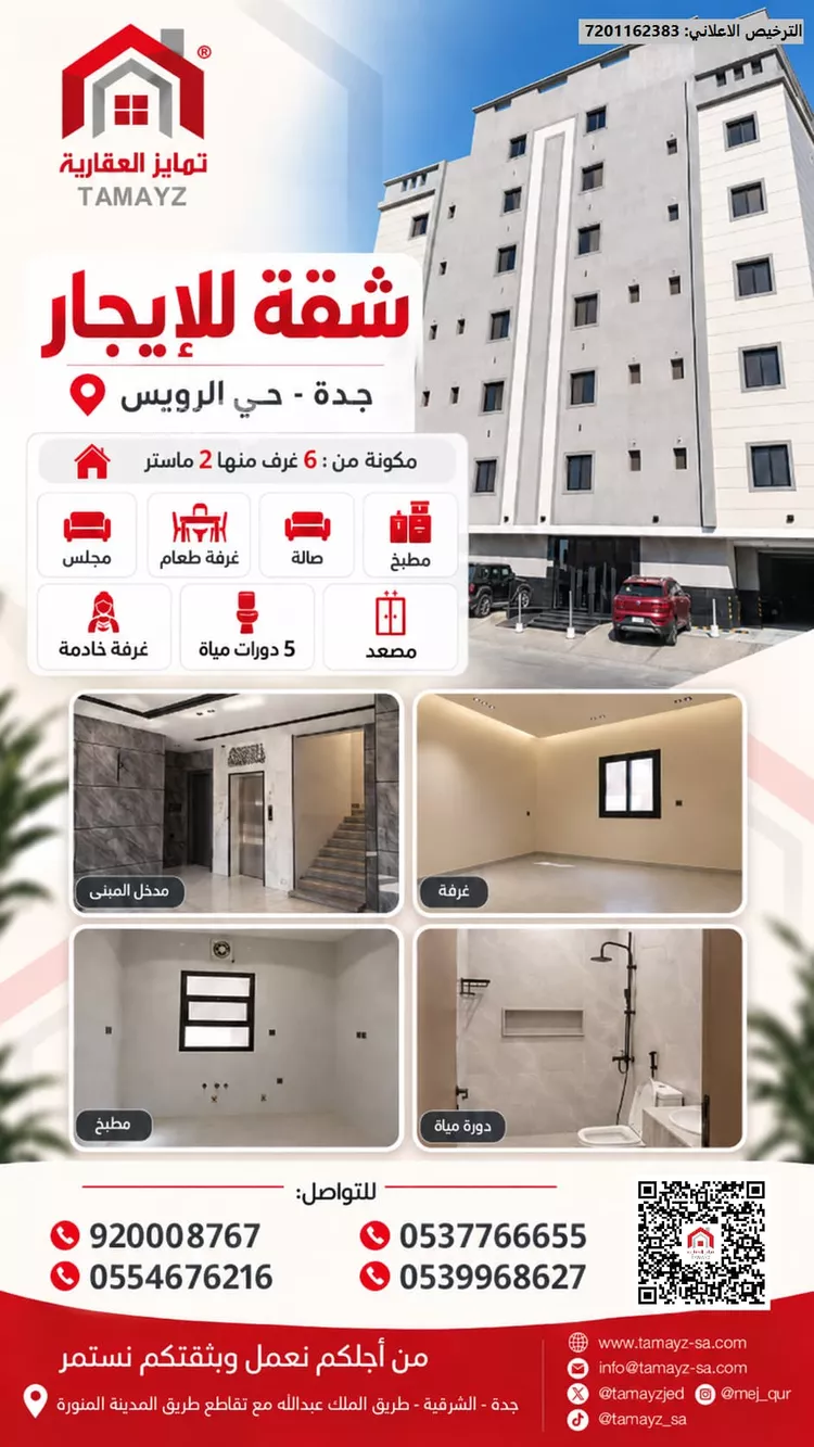 شقة للإيجار في شارع الشرق, حي الرويس, مدينة جدة, منطقة مكة المكرمة