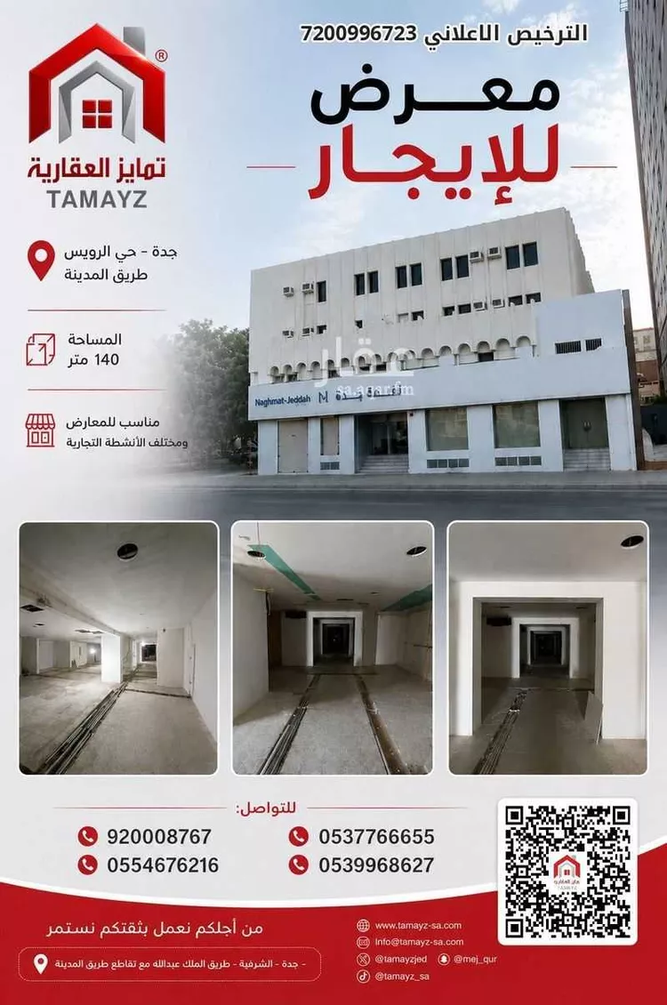 محل للإيجار في شارع طريق المدينة المنورة, حي الرويس, مدينة جدة, منطقة مكة المكرمة 1 صورة