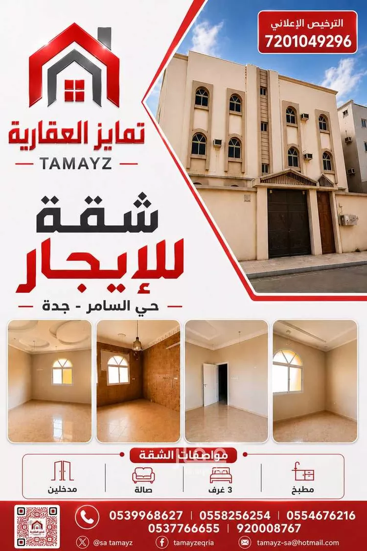 شقة للإيجار في شارع ابن رشيق الاندلسي, حي السامر, مدينة جدة, منطقة مكة المكرمة