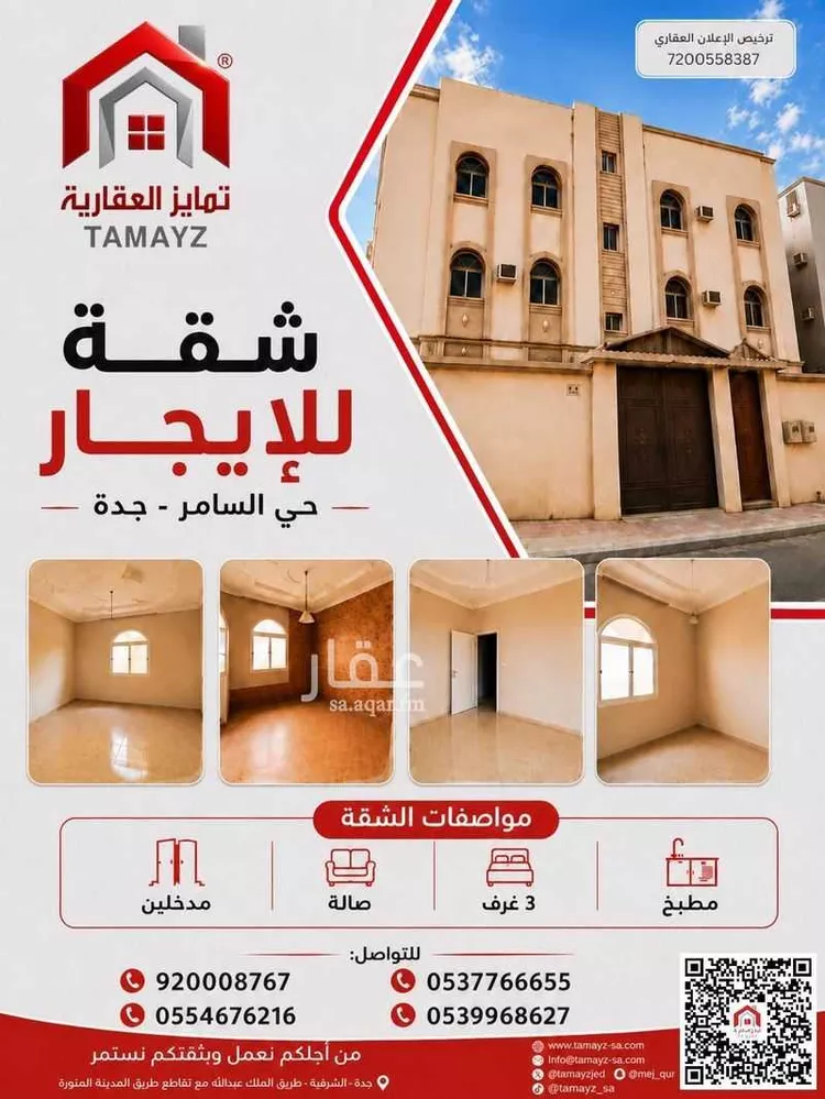 شقة للإيجار في شارع ابن رشيق الاندلسي, حي السامر, مدينة جدة, منطقة مكة المكرمة