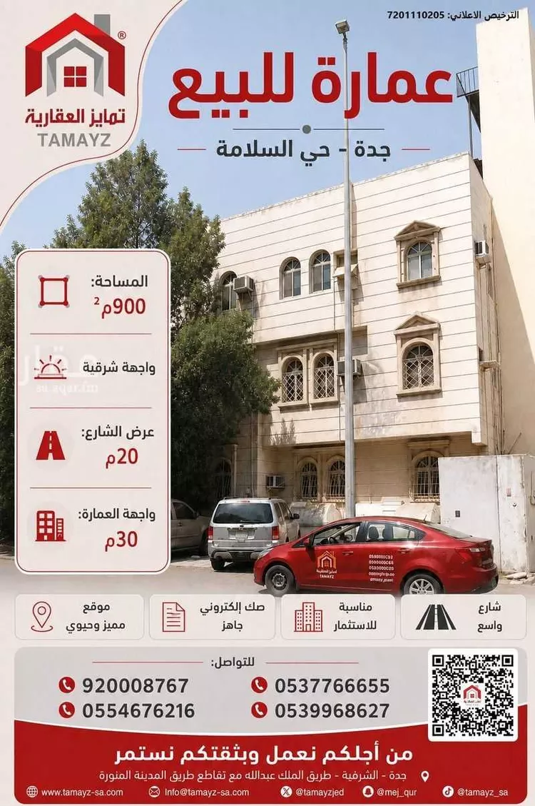 عمارة للبيع في شارع خليص, حي السلامة, مدينة جدة, منطقة مكة المكرمة