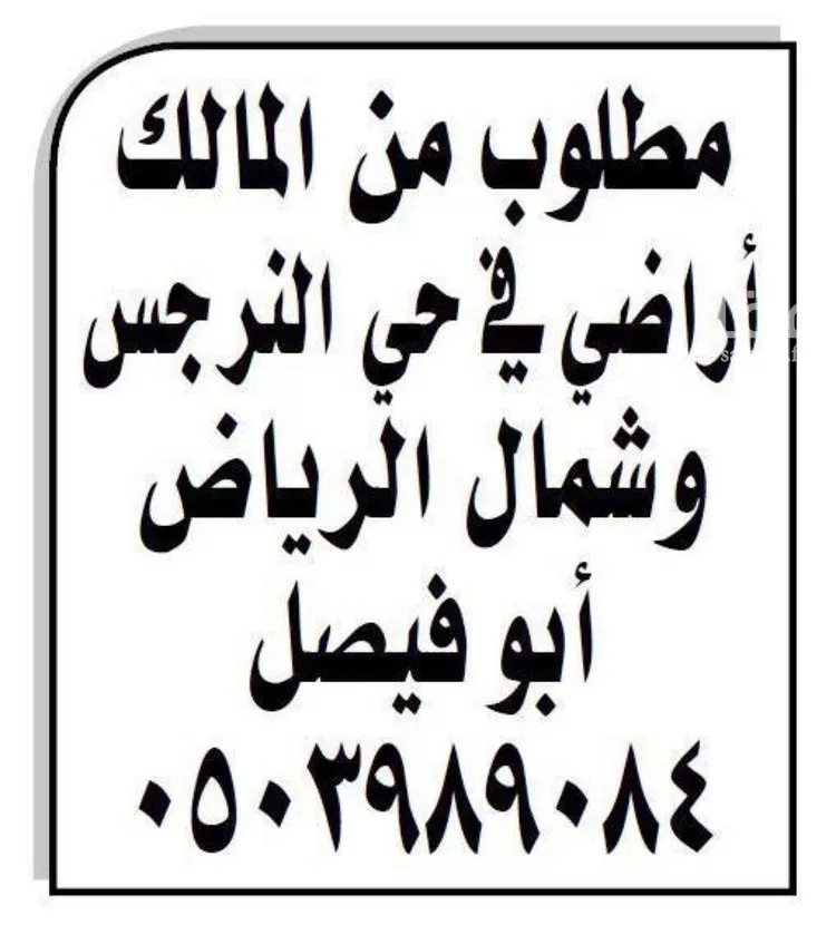 أرض للبيع في شارع ابن ثلوم, حي الغنامية, مدينة الرياض, منطقة الرياض صورة 3