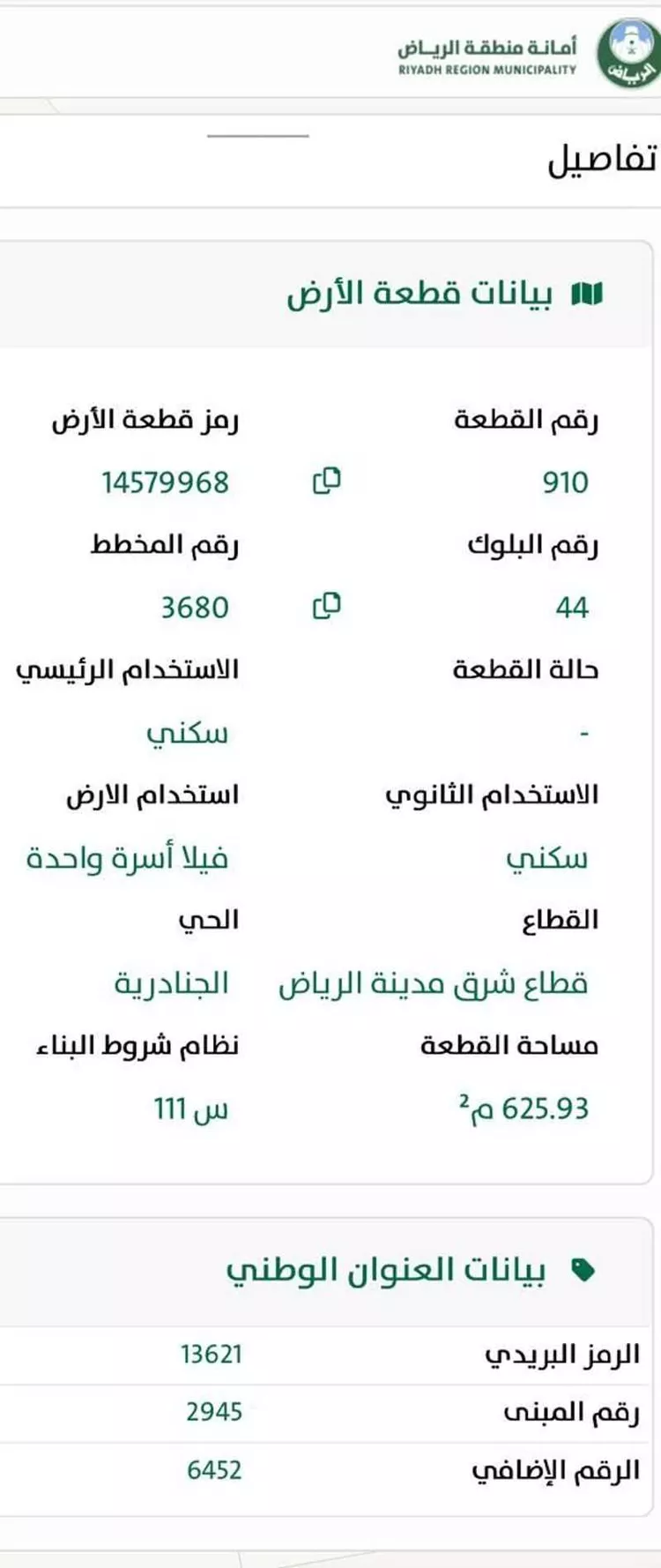 أرض للبيع في حي الجنادرية, مدينة الرياض, منطقة الرياض صورة 2