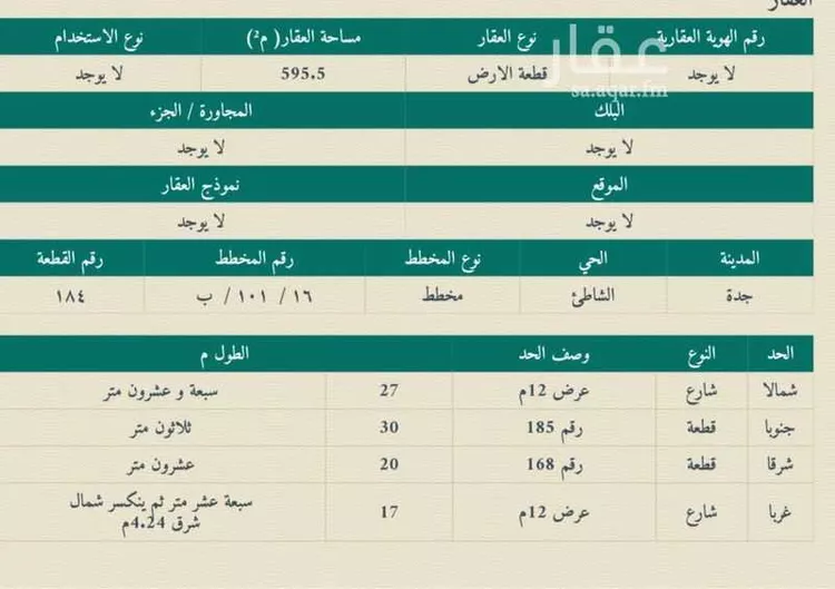أرض للبيع في شارع الحسن المثني, حي الشاطئ, مدينة جدة, منطقة مكة المكرمة