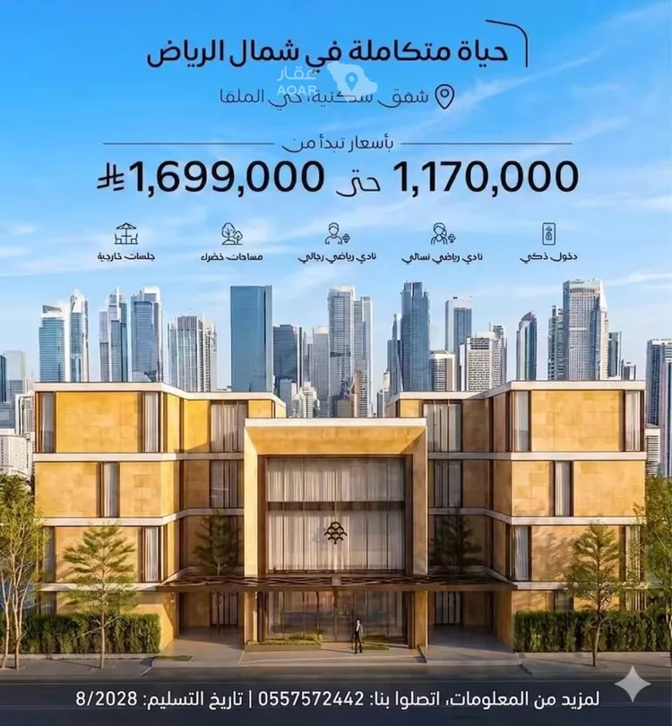 Apartment for Sale in Riyadh Al Malqa