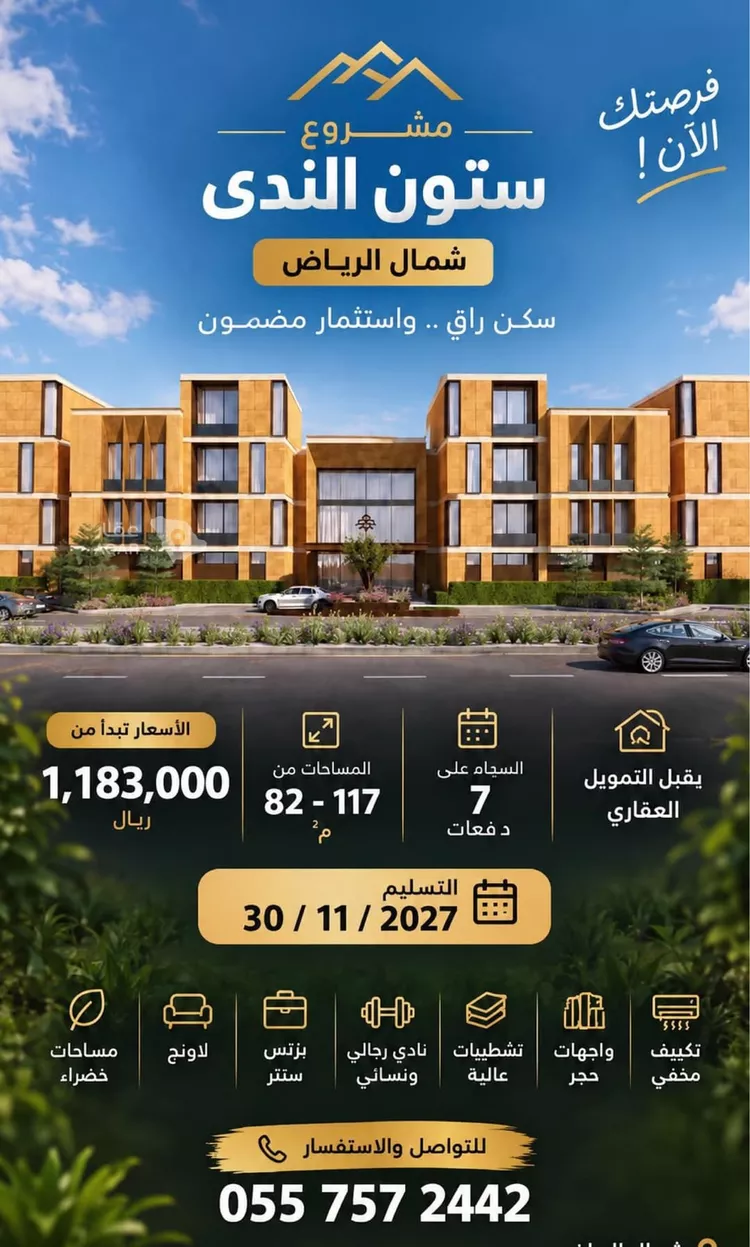 Apartment for Sale in Riyadh An Nada