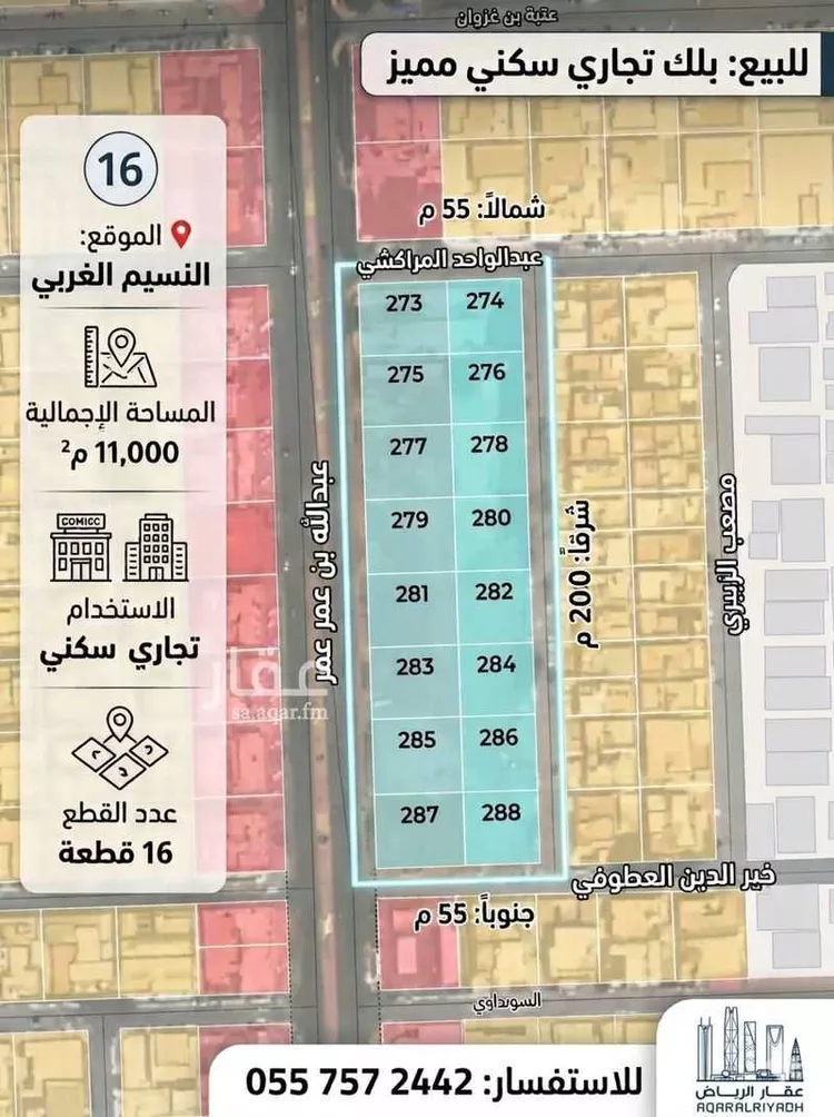 أرض للبيع في شارع عبدالله بن عمر, حي النسيم الغربي, مدينة الرياض, منطقة الرياض صورة 2