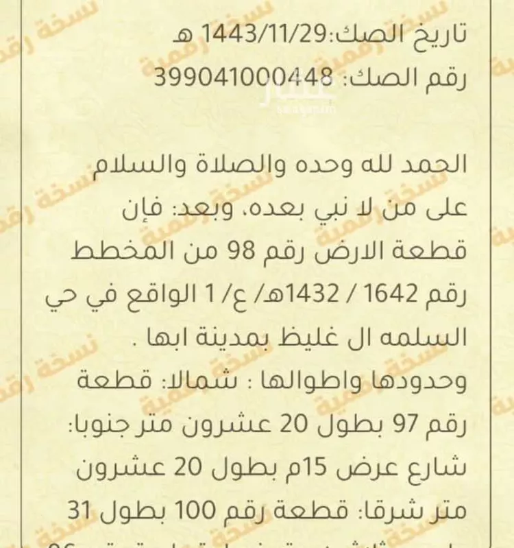 أرض للبيع في شارع 22278905, حي العقيق, مدينة ابها, منطقة عسير