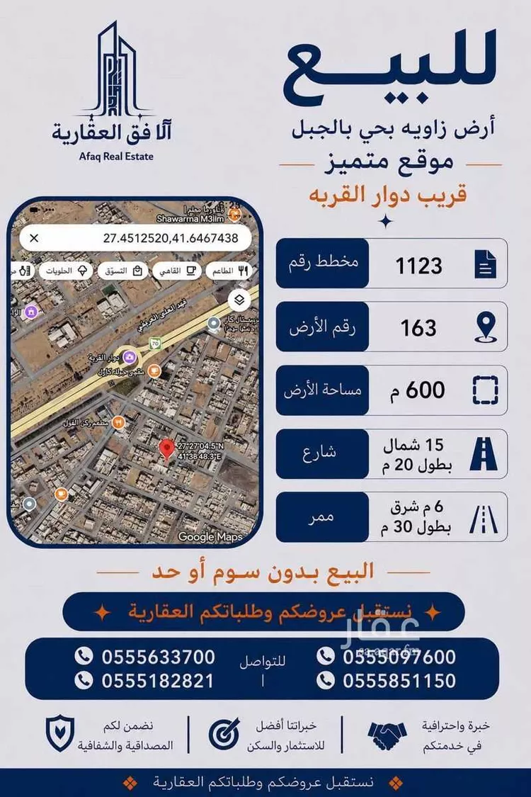 Land for Sale in Hail An Naqrah