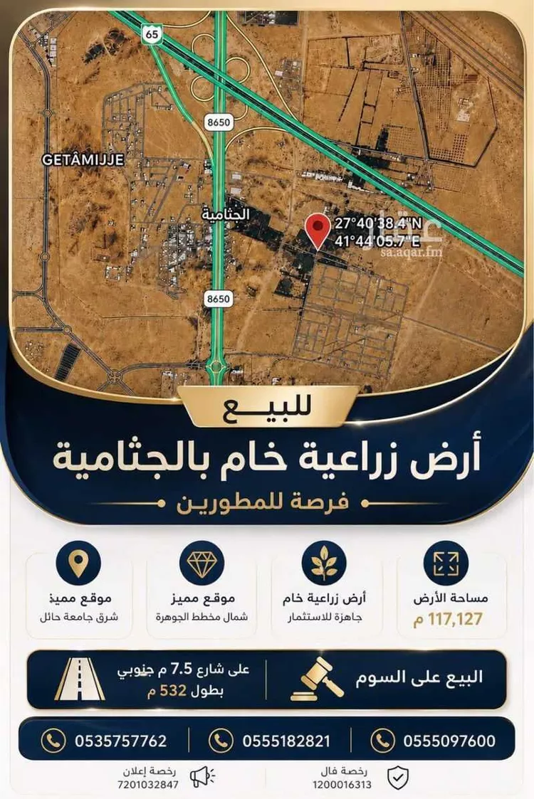 أرض للبيع في حي قرية الجثامية, مدينة حائل, منطقة حائل
