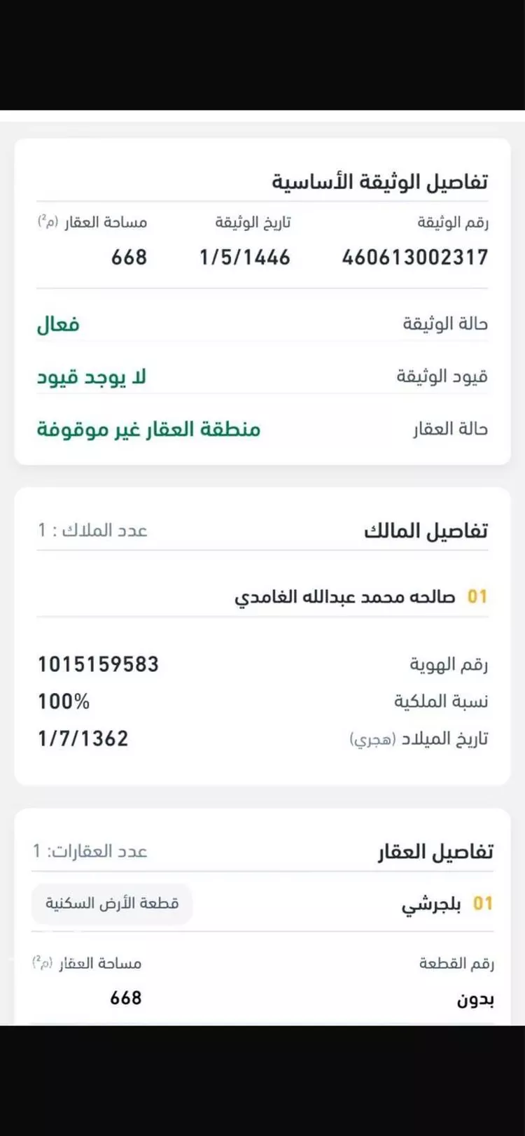 أرض للبيع في شارع كعب بن مالك ، بلجرشي ، بلجرشي