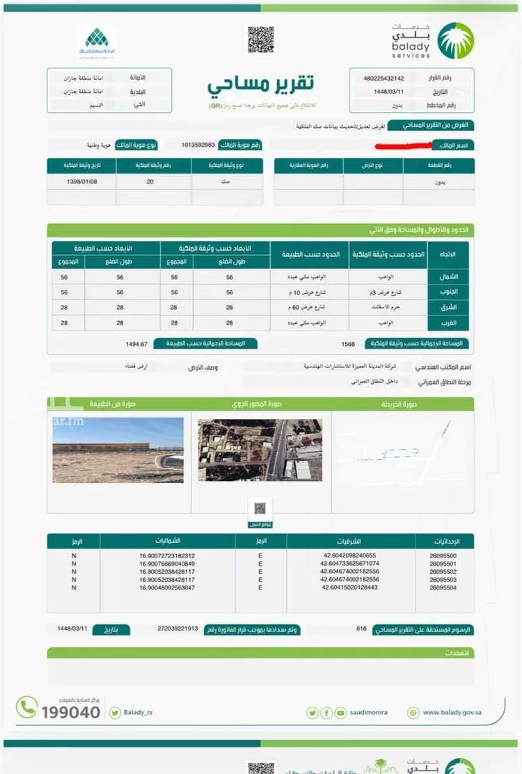 أرض للبيع في طريق الملك عبدالعزيز ، حي النسيم ، جيزان ، منطقة جازان صورة 2